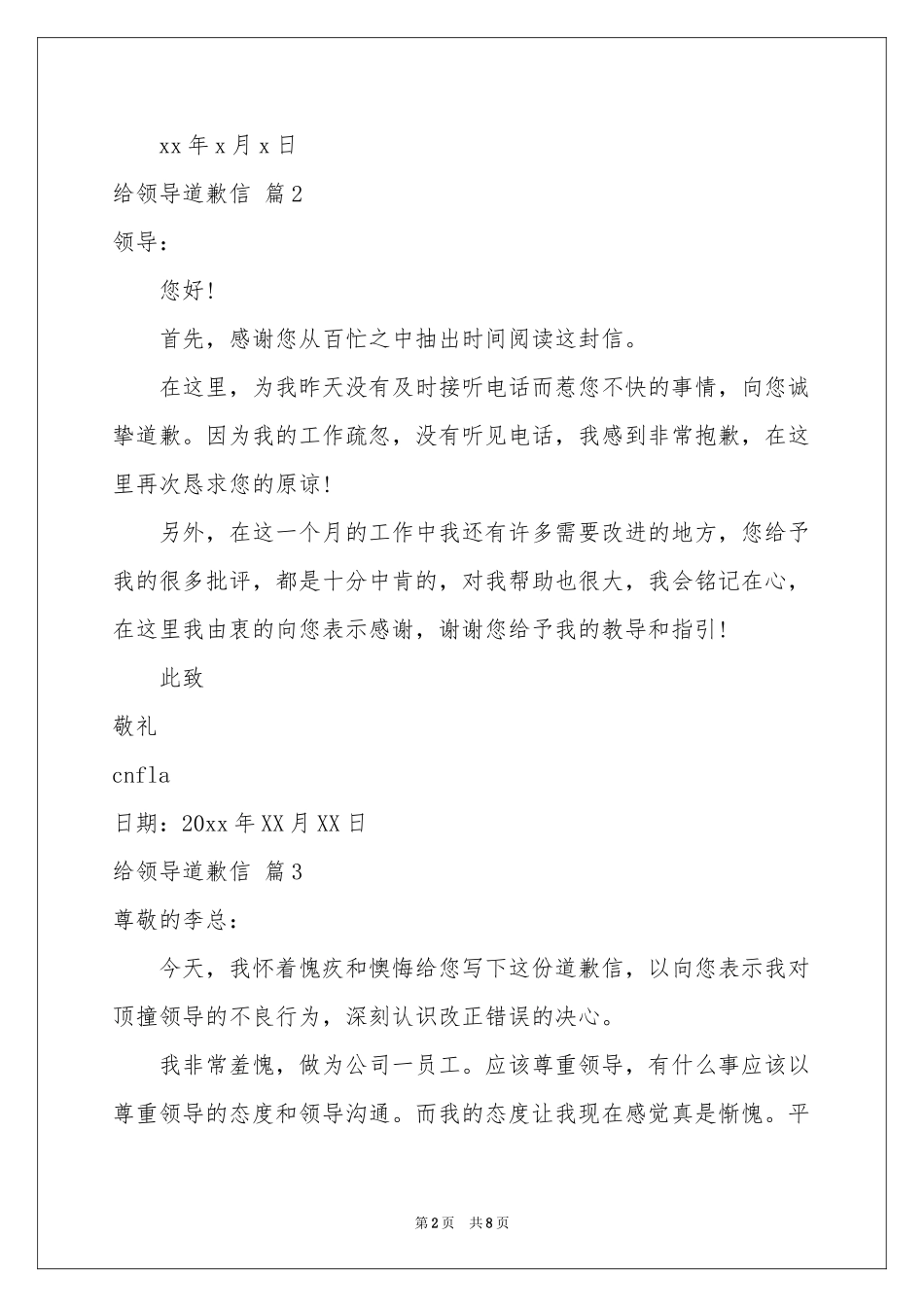 给领导道歉信范本六篇_第2页
