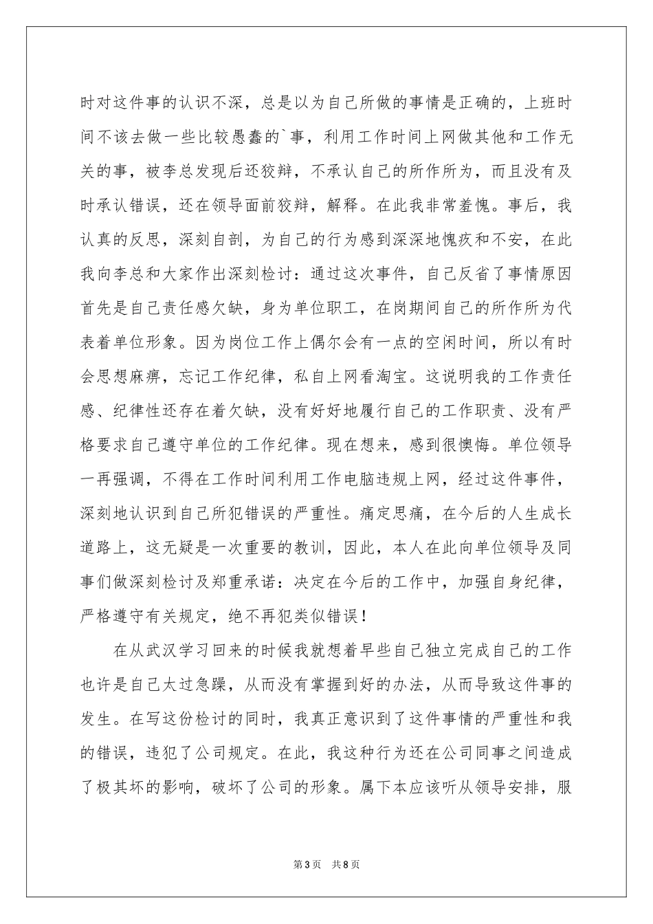 给领导道歉信范本六篇_第3页