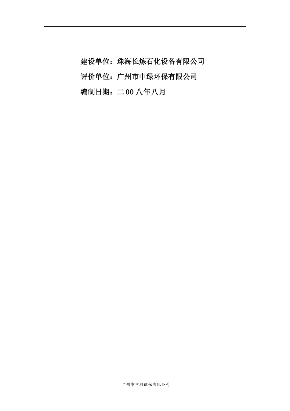 珠海长炼石化设备有限公司8671378516_第2页