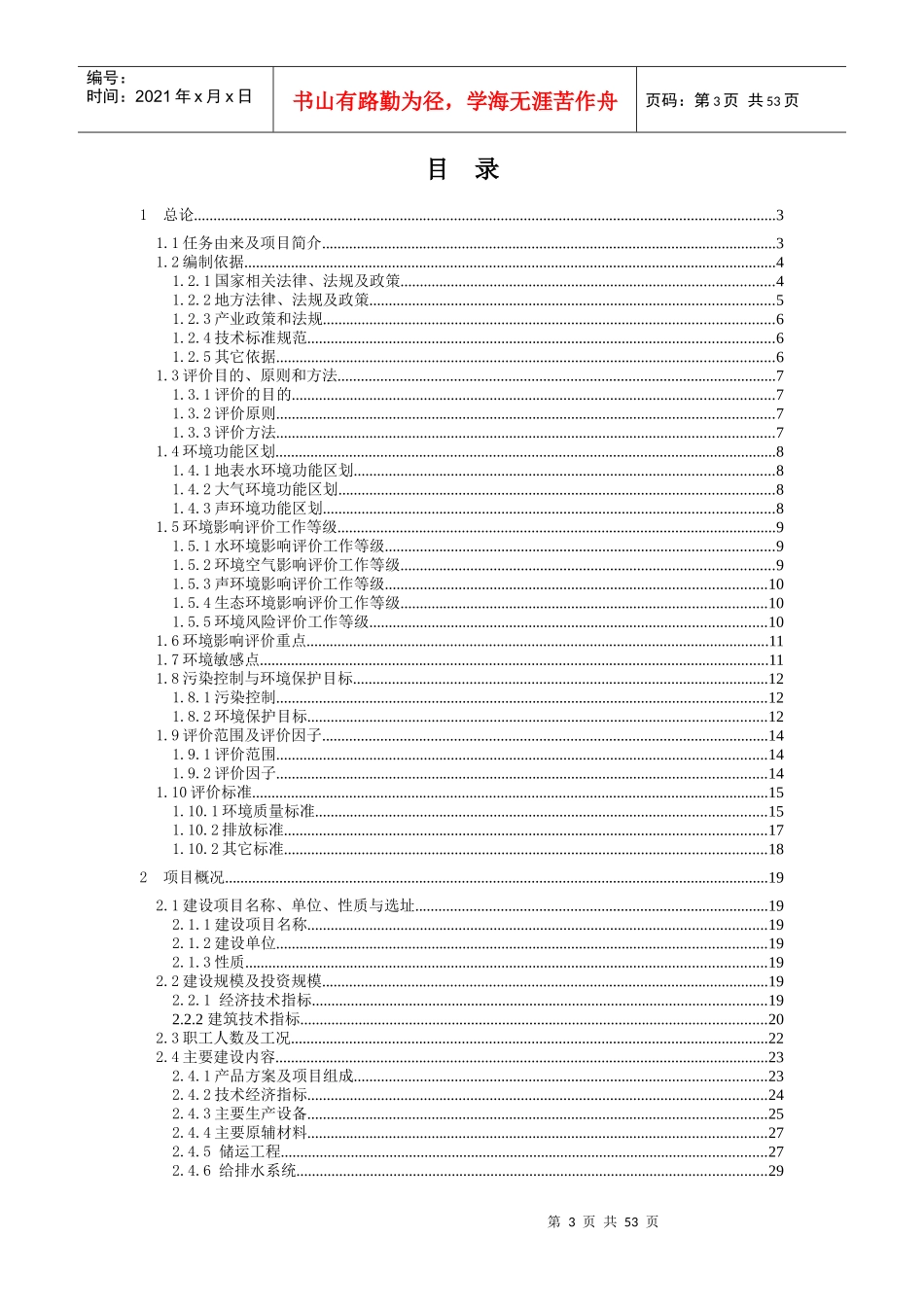 珠海长炼石化设备有限公司8671378516_第3页