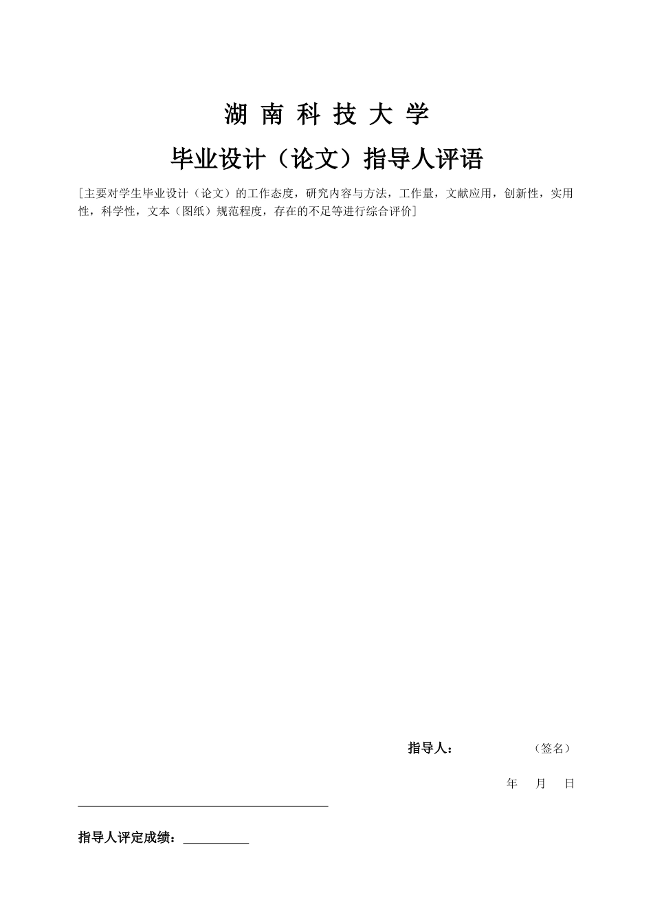 毕业设计中药车间工艺羚羊感冒片_第3页