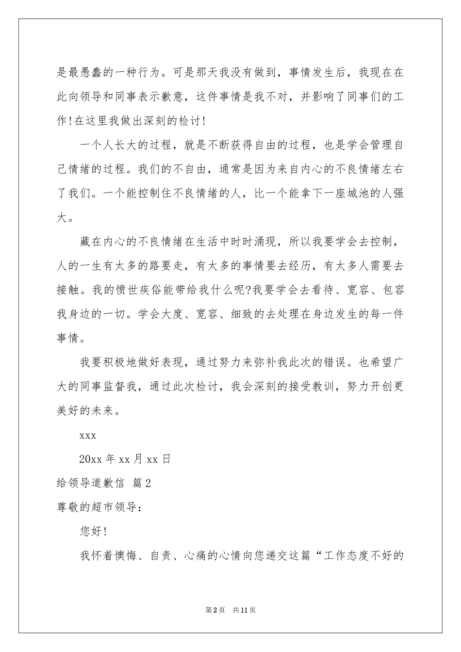 给领导道歉信模板十篇_第2页