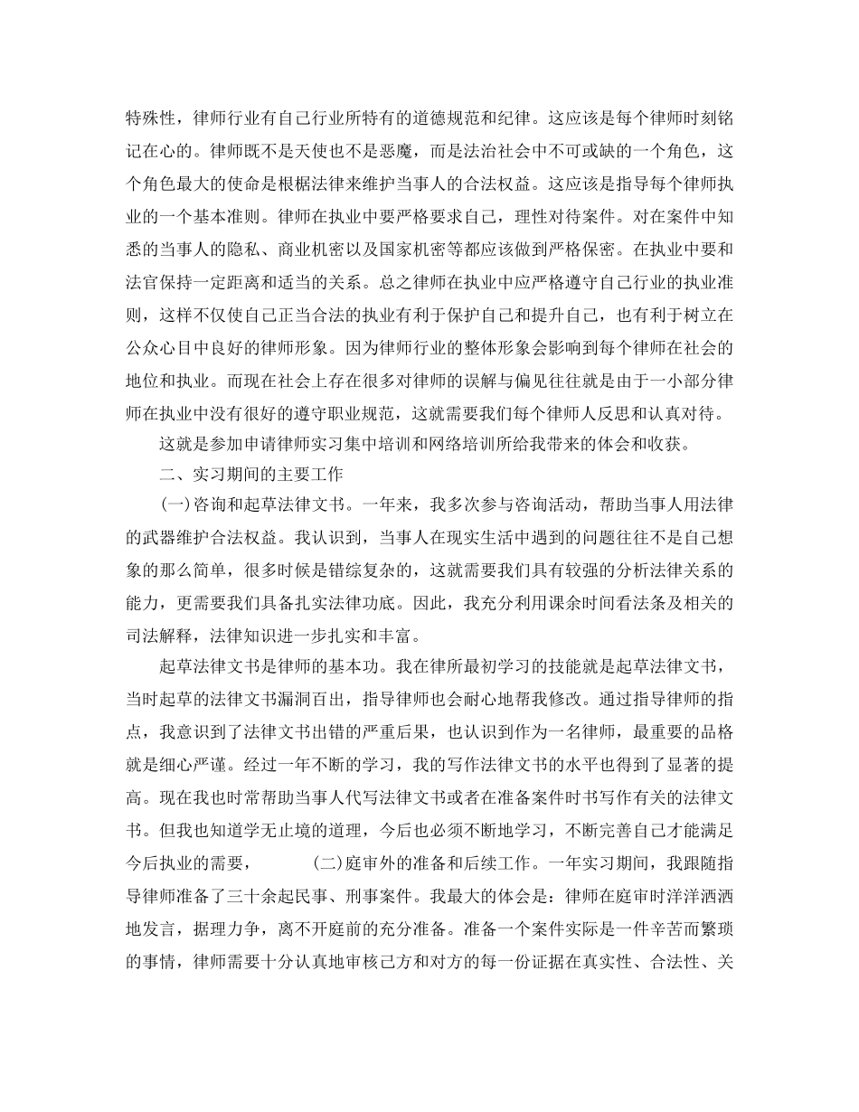 最新实习律师年底个人工作总结 _第2页