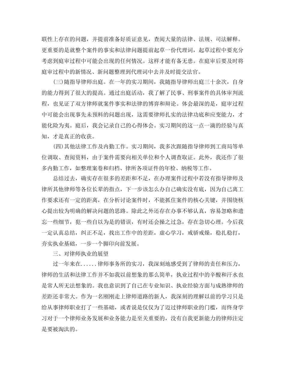 最新实习律师年底个人工作总结 _第3页