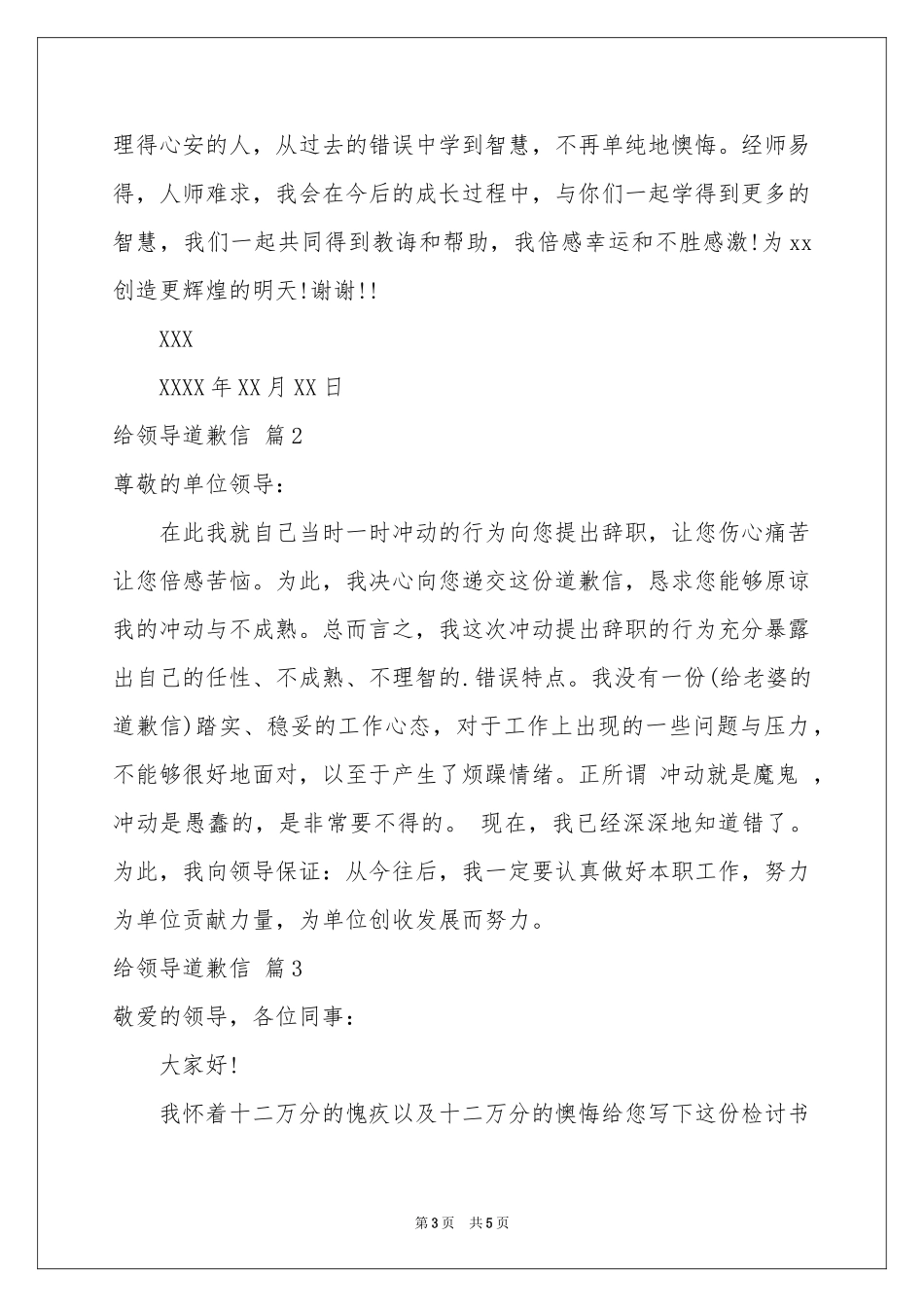 给领导道歉信四篇_第3页