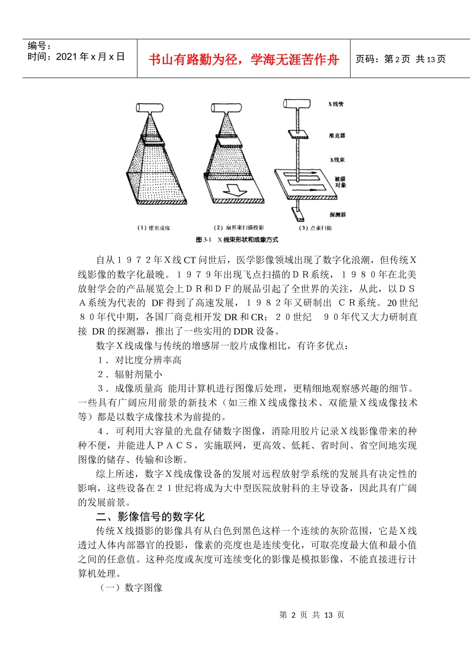 第三章 数字X线成像设备_第2页