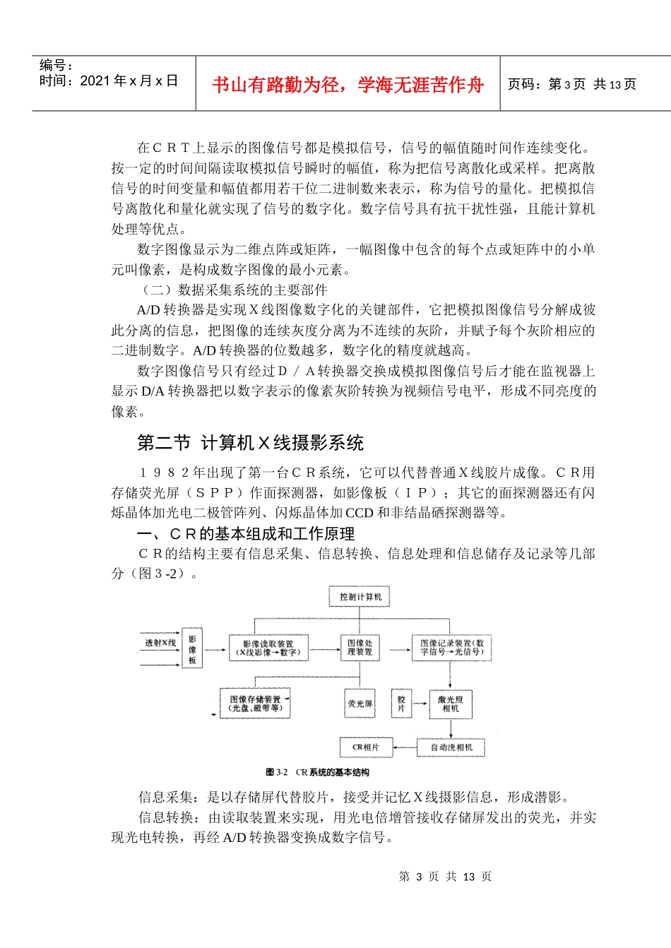 第三章 数字X线成像设备_第3页