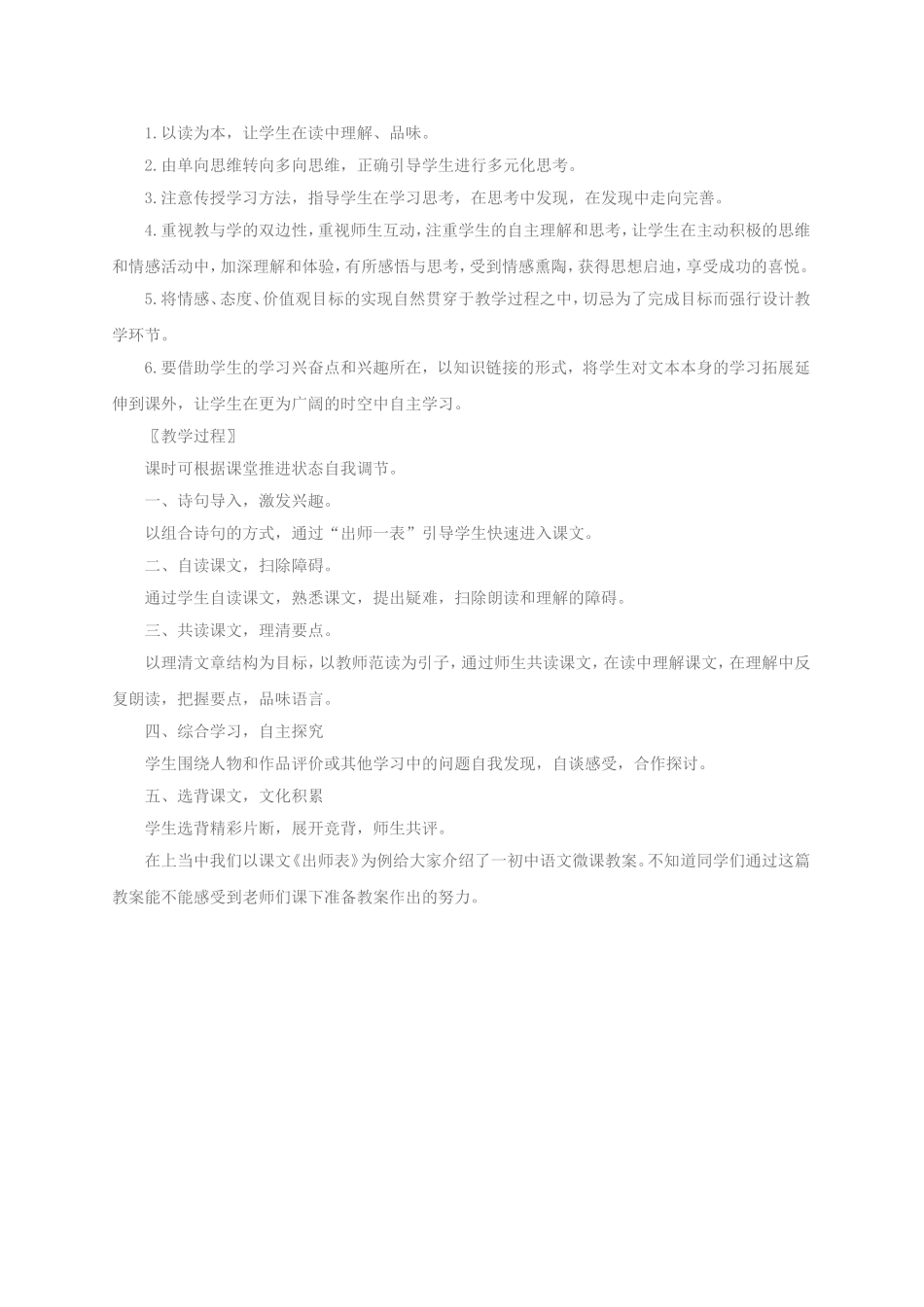 初中语文微课教案_第2页