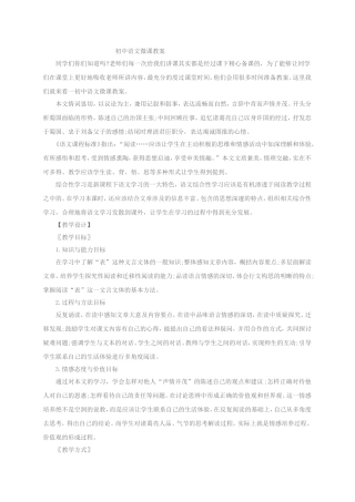 初中语文微课教案