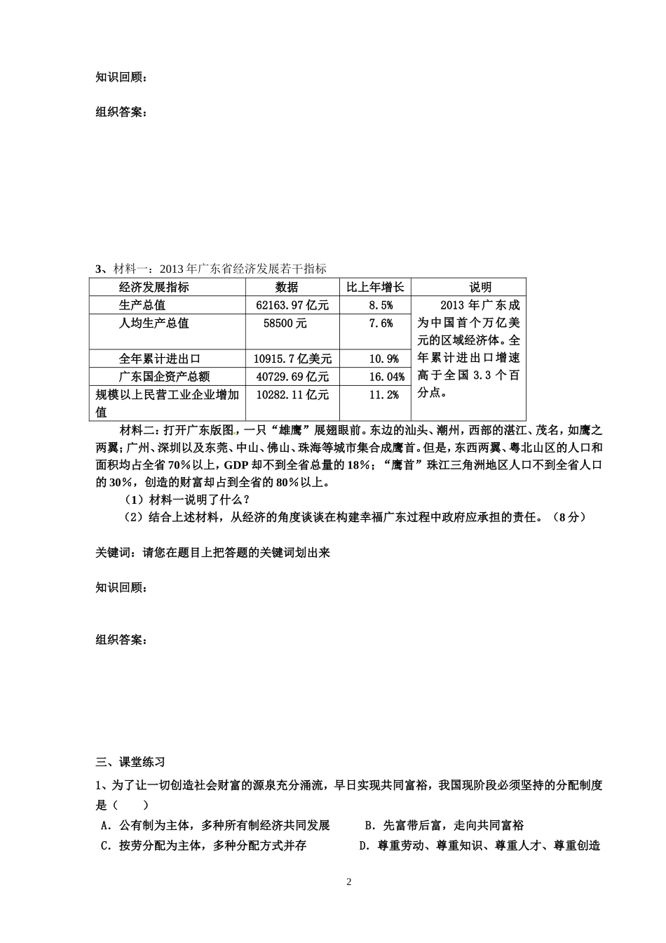 关注经济发展学案_第2页