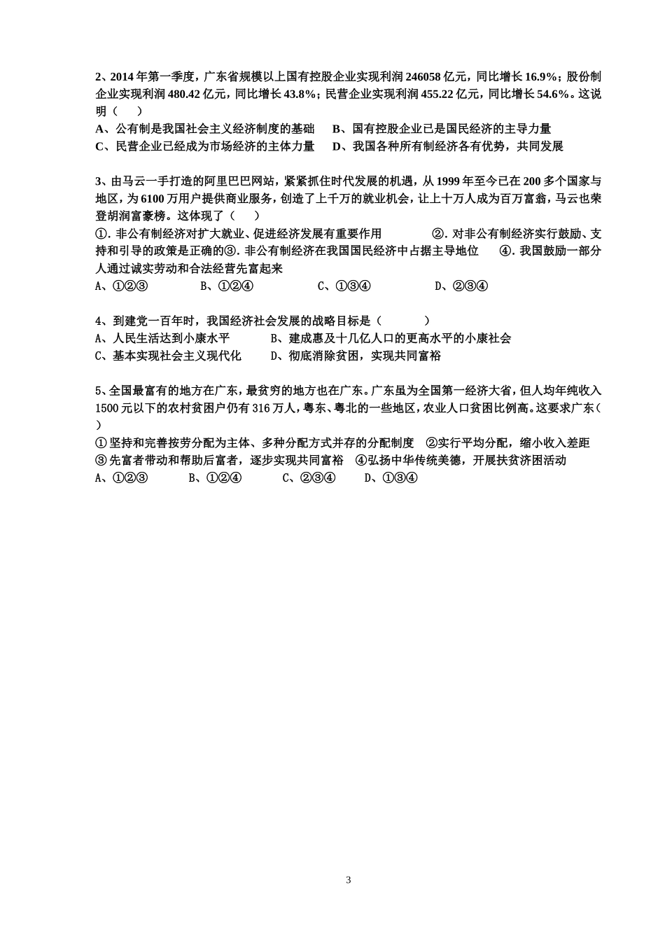 关注经济发展学案_第3页