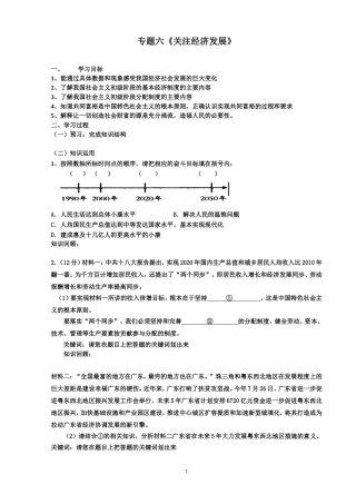 关注经济发展学案