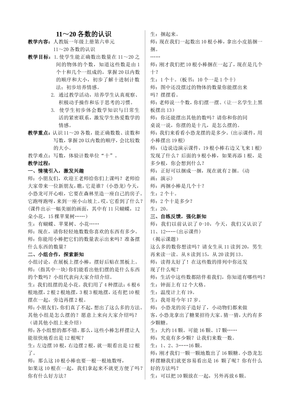 ～各数的认识_第1页