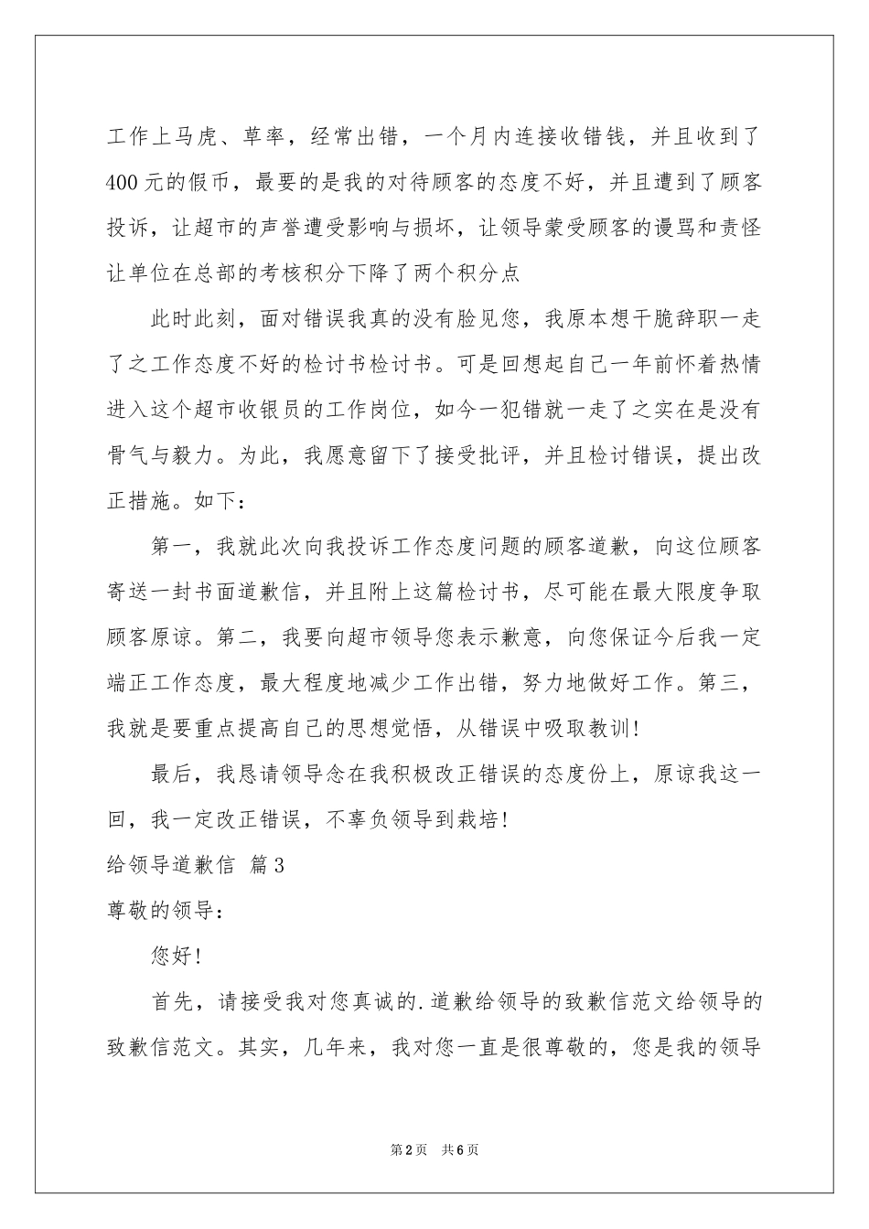 给领导道歉信范本合集7篇_第2页