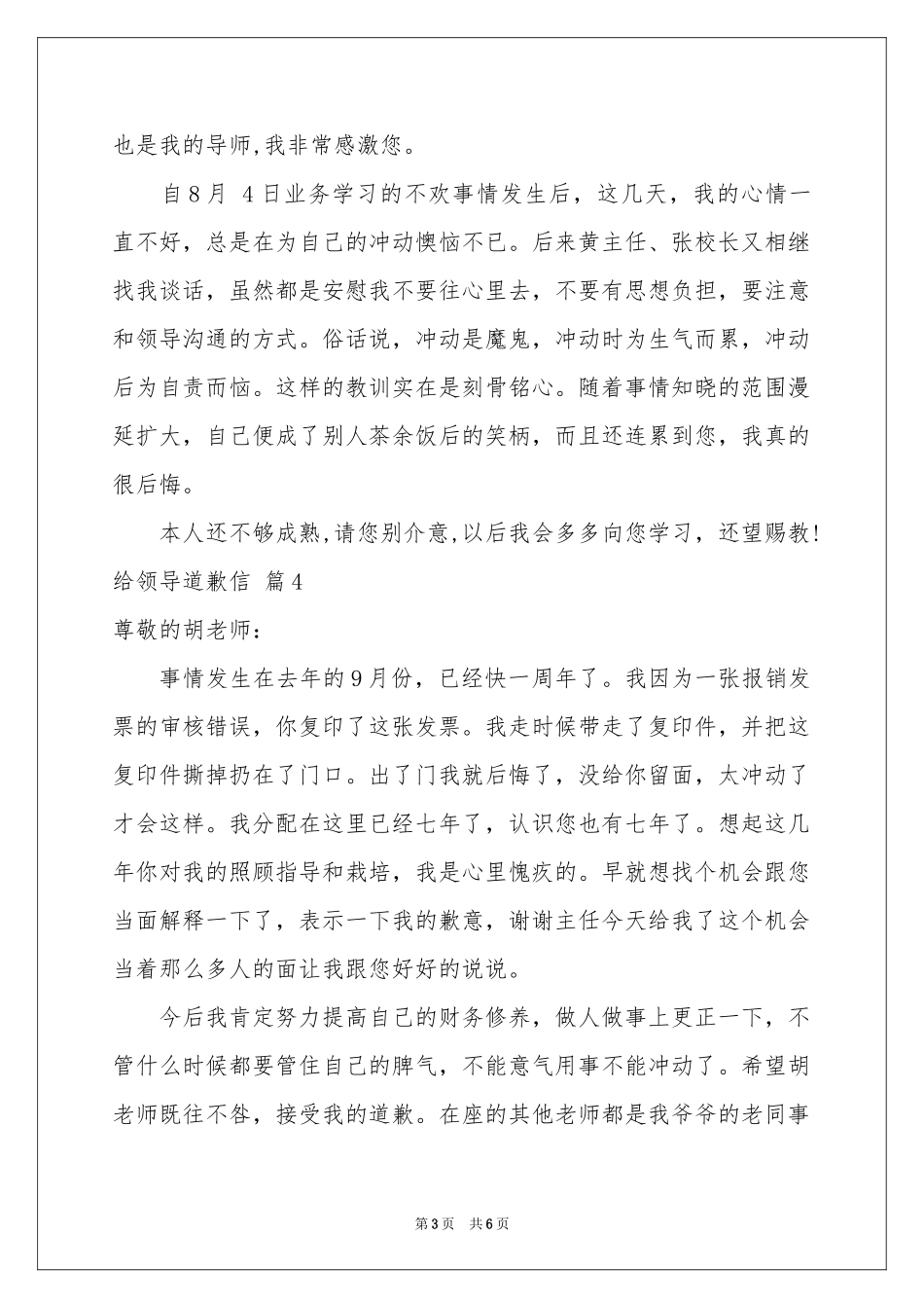 给领导道歉信范本合集7篇_第3页