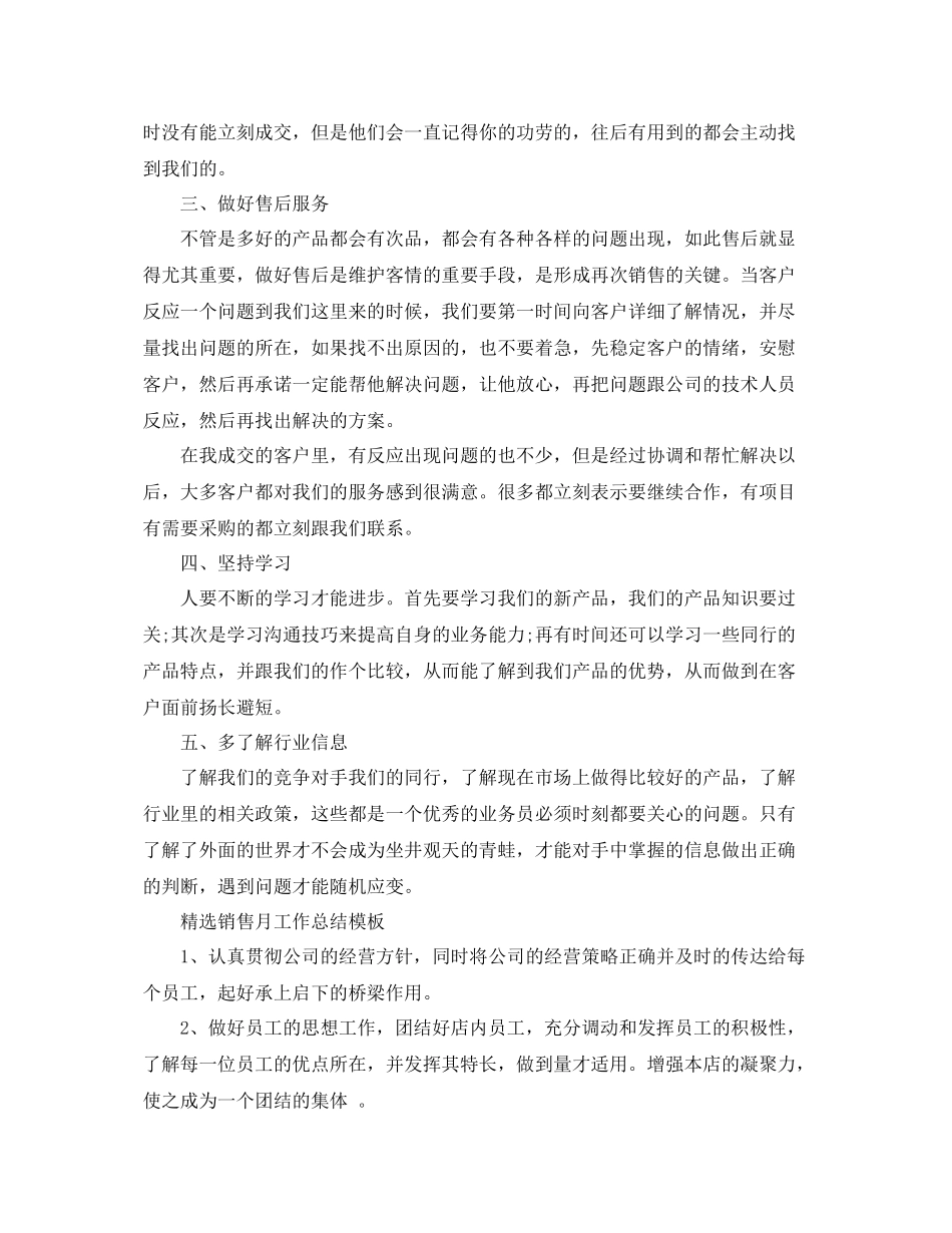 精选销售月工作总结模板 _第2页