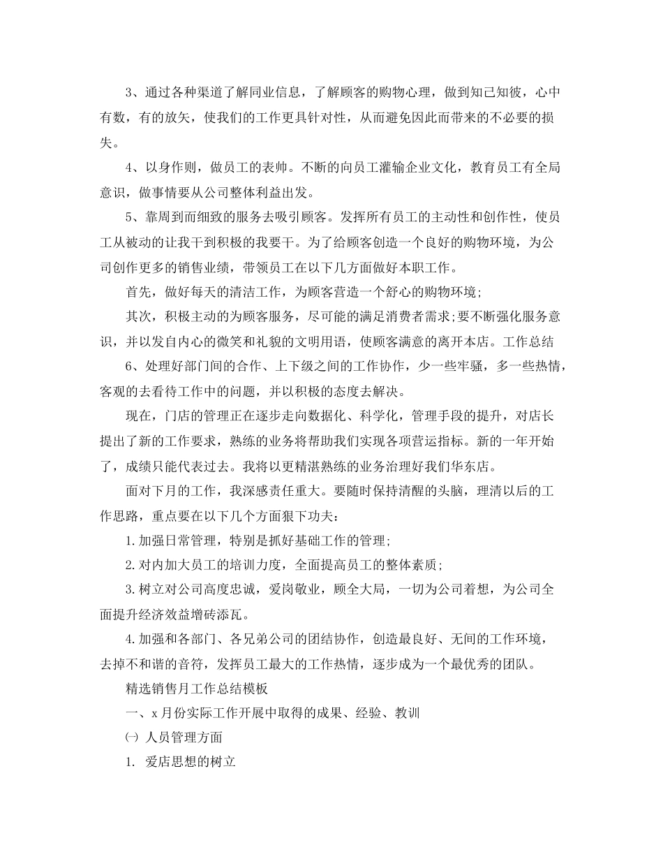 精选销售月工作总结模板 _第3页