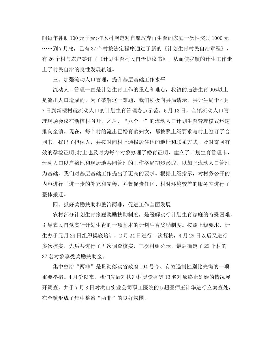 计生个人年度工作总结范文两篇 _第2页