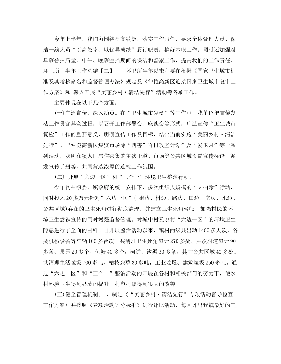 乡镇纪委上半年工作总结 _第2页