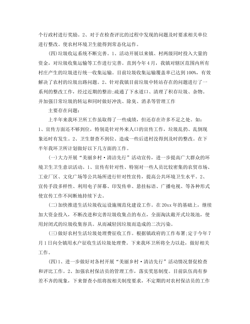 乡镇纪委上半年工作总结 _第3页