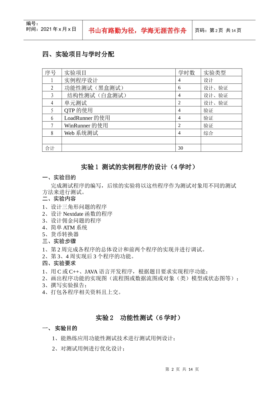 08级软件工程专业《软件测试技术》实验文档1_马丽1026_第2页