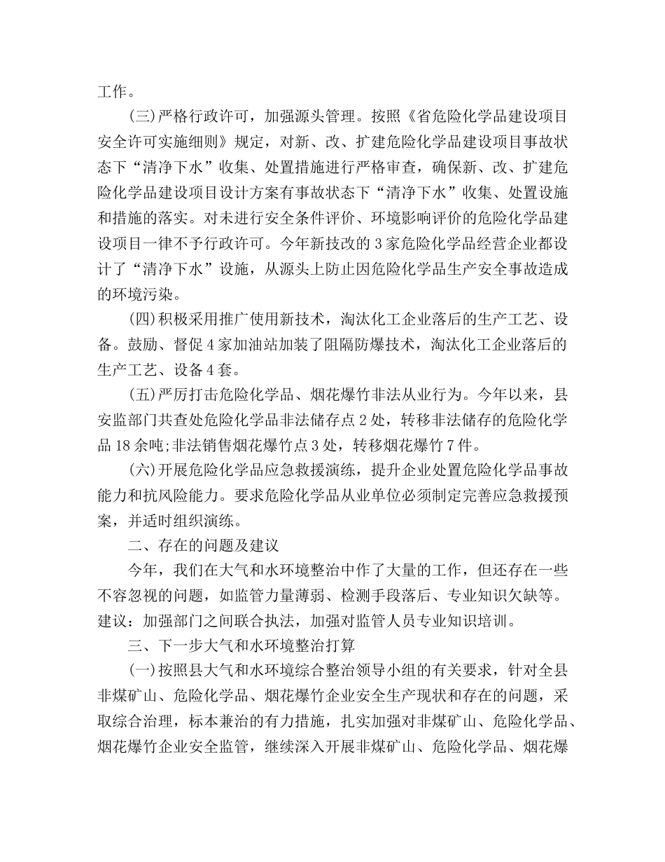 最新安监局多方面工作总结十篇 _第2页