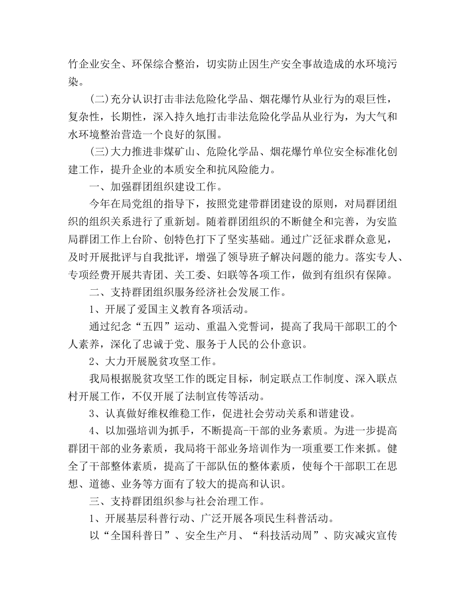 最新安监局多方面工作总结十篇 _第3页