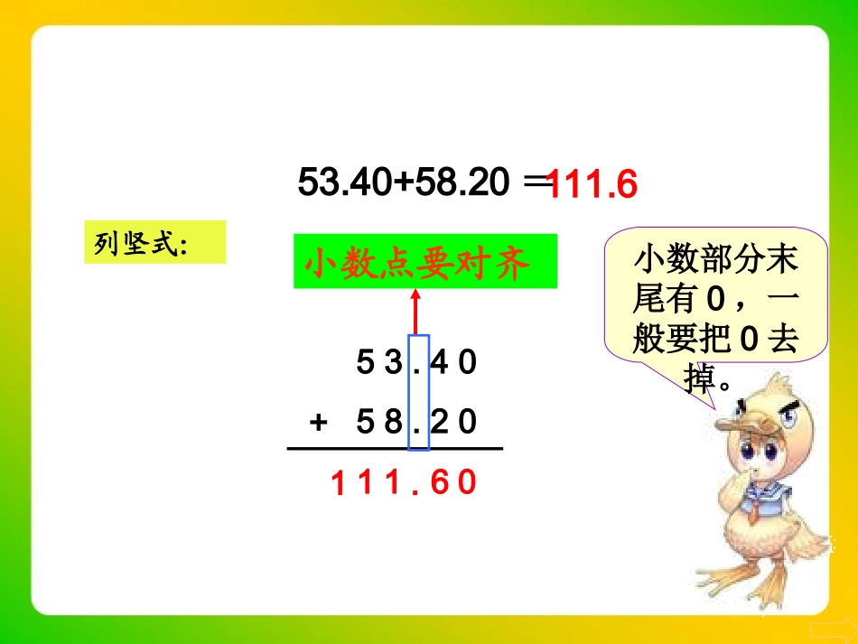 《小数的加减法》教学课件_第3页