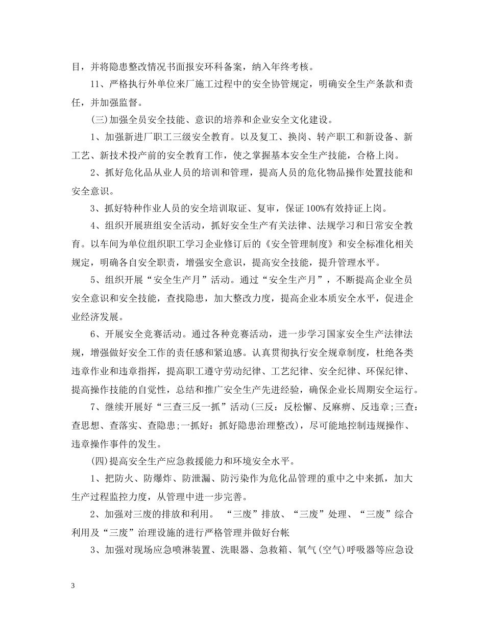最新安全年度工作计划模板 _第3页