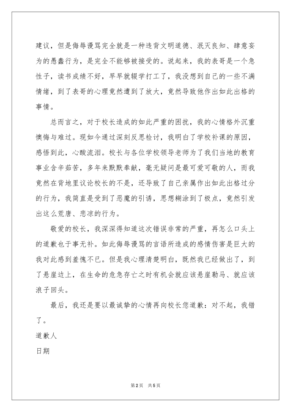 给领导道歉信4篇_第2页