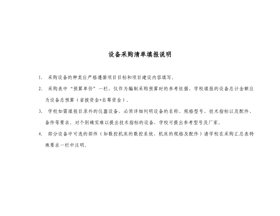 推荐设备清单_第2页