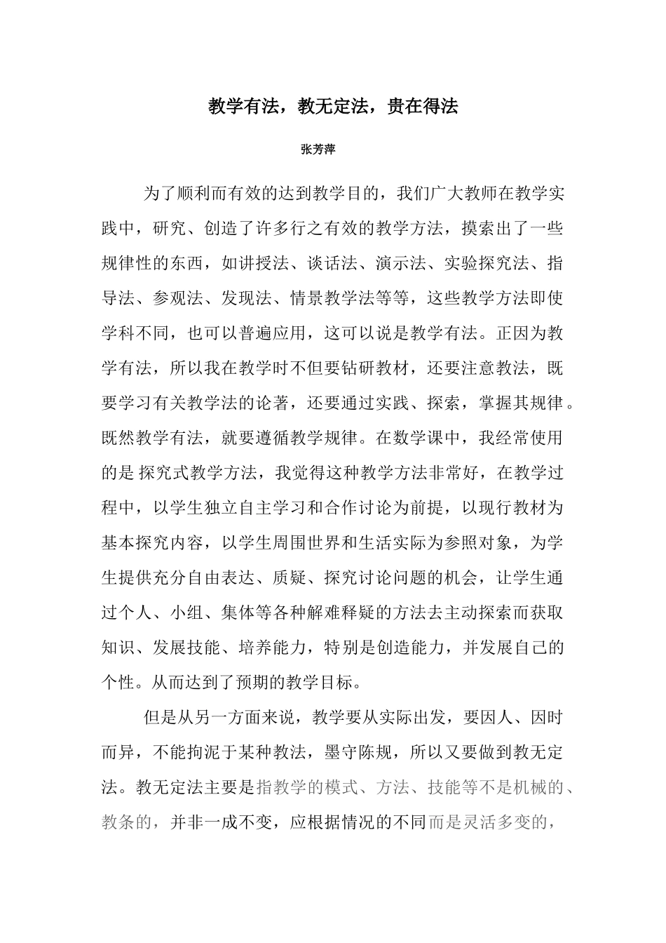 教学有法，教无定法，贵在得法_第1页