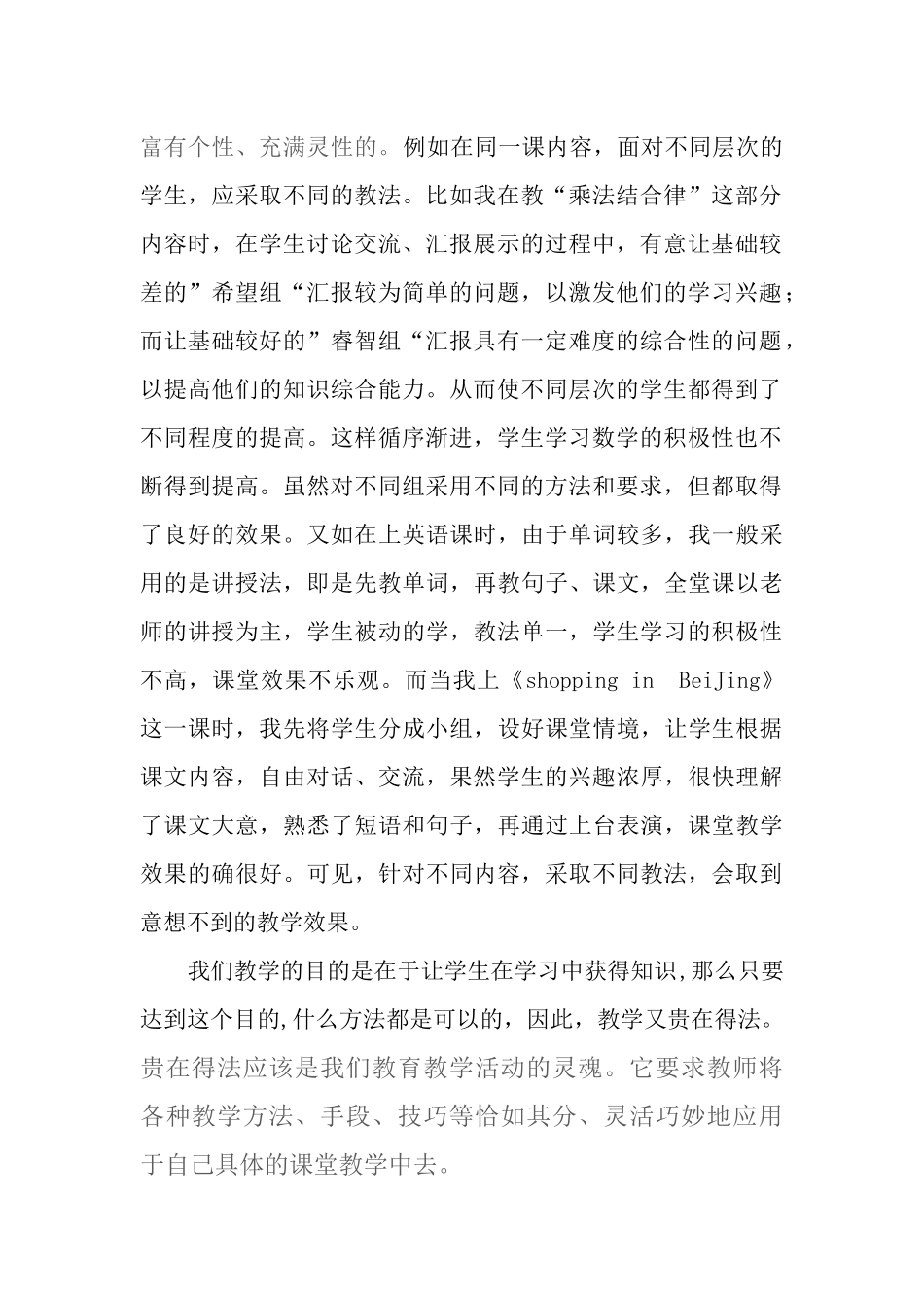教学有法，教无定法，贵在得法_第2页