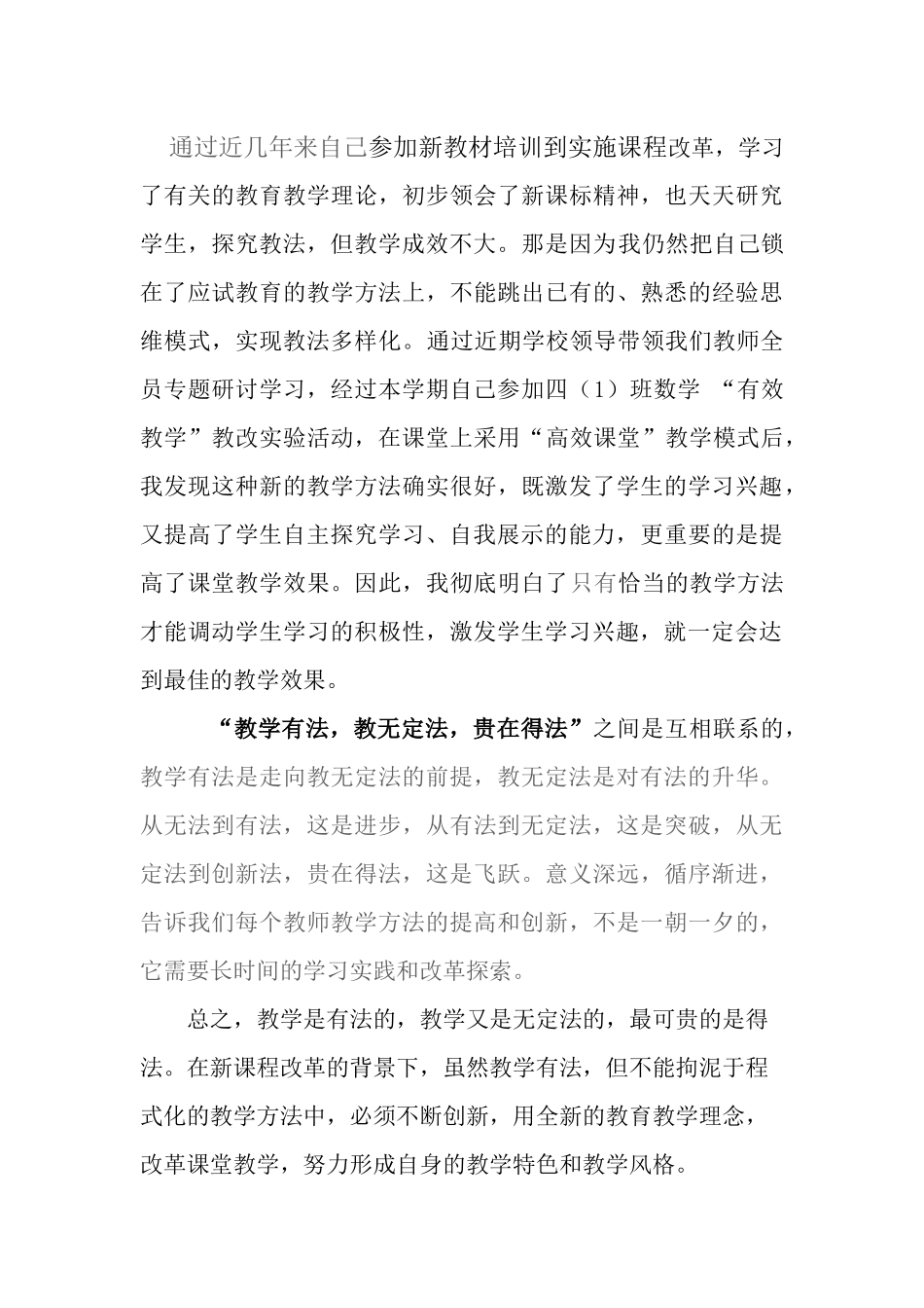 教学有法，教无定法，贵在得法_第3页