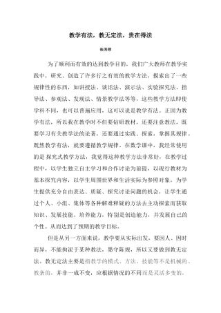 教学有法，教无定法，贵在得法