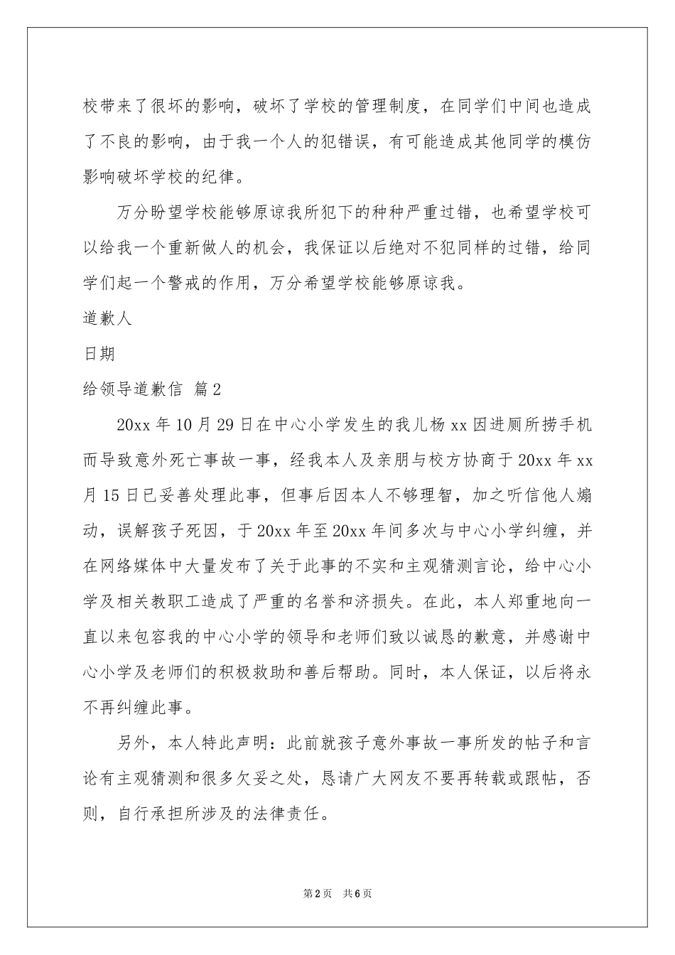 给领导道歉信7篇_第2页