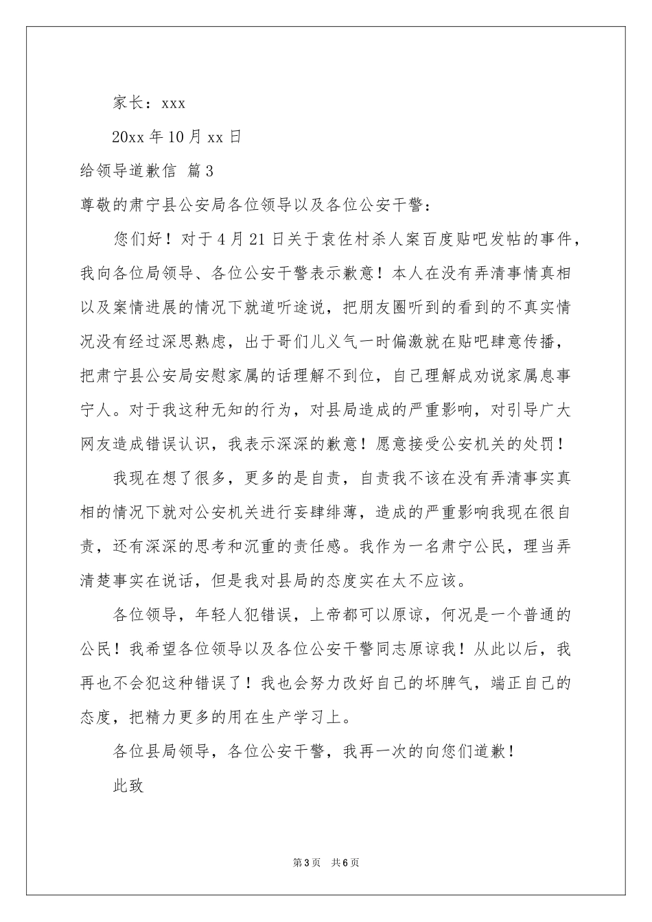 给领导道歉信7篇_第3页