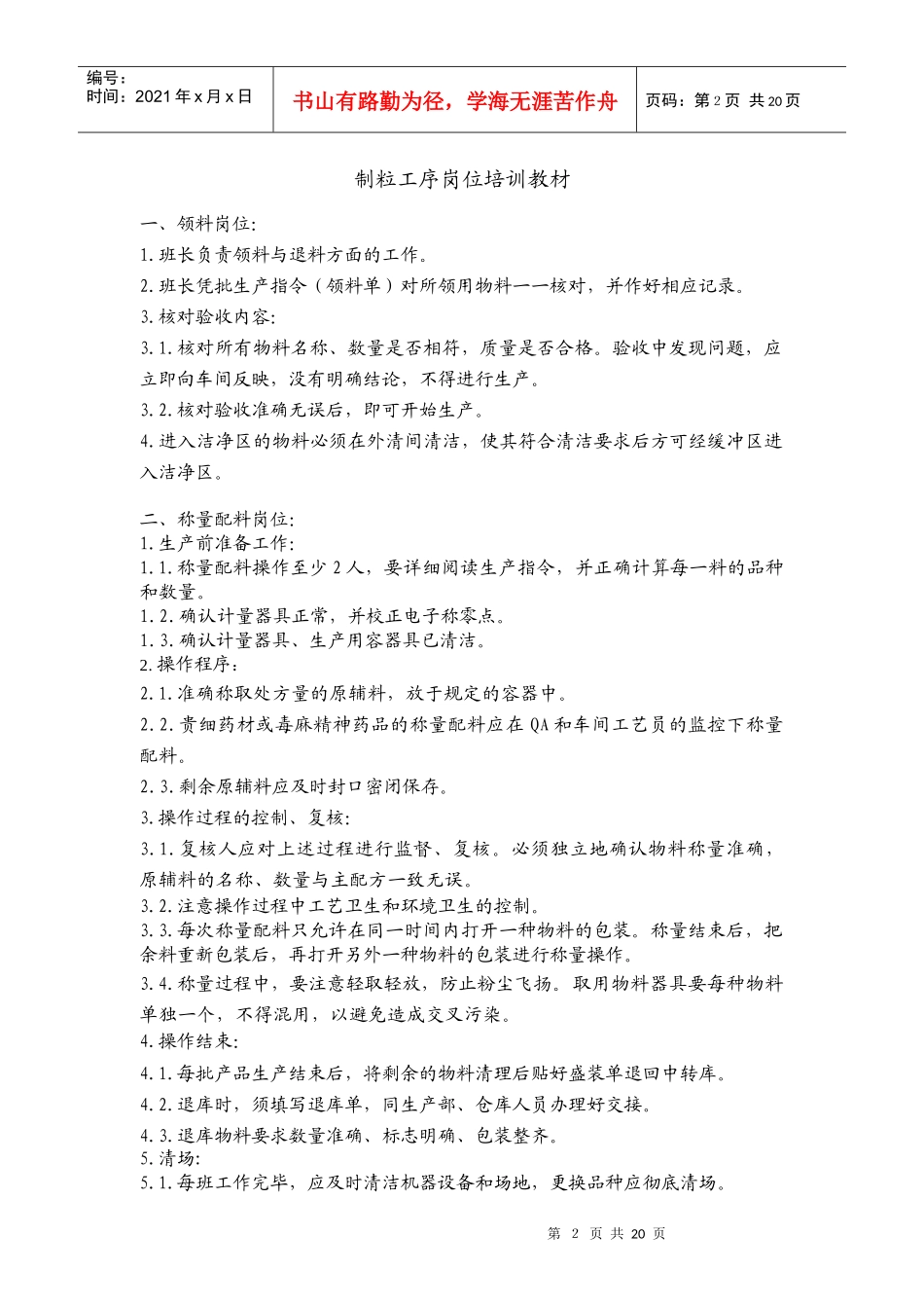 固体制剂车间岗位培训教材_第2页