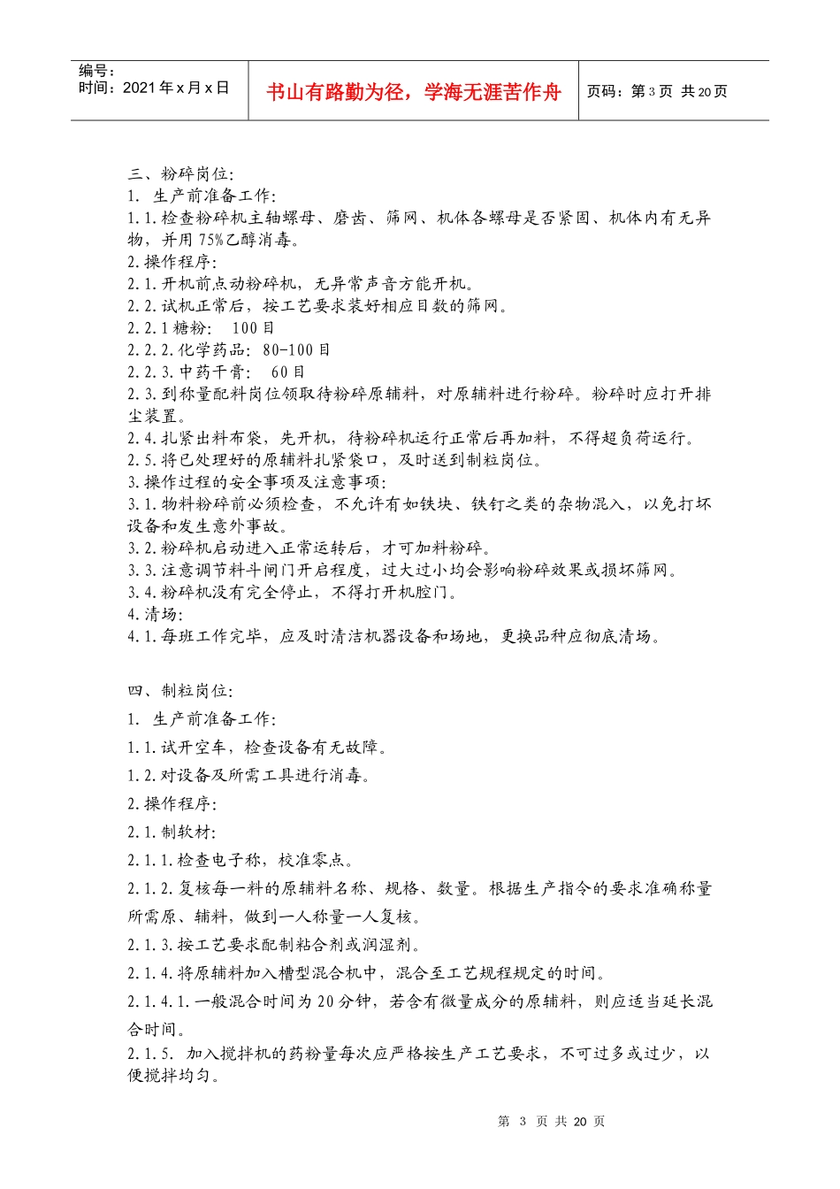 固体制剂车间岗位培训教材_第3页