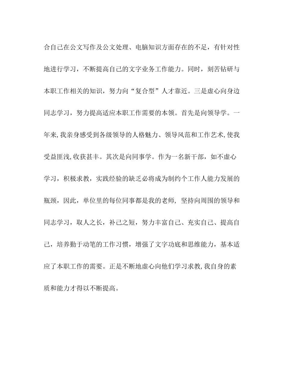 2020年公务员个人年度工作总结 _第2页