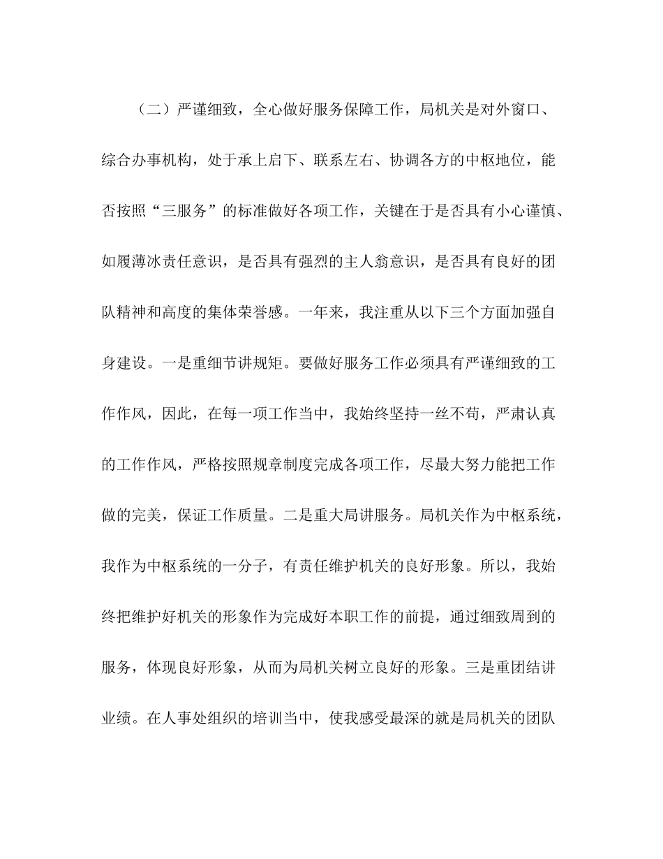 2020年公务员个人年度工作总结 _第3页