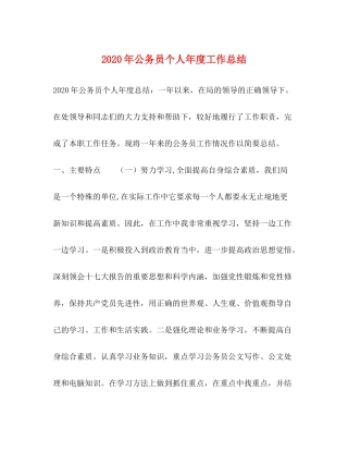 2020年公务员个人年度工作总结 