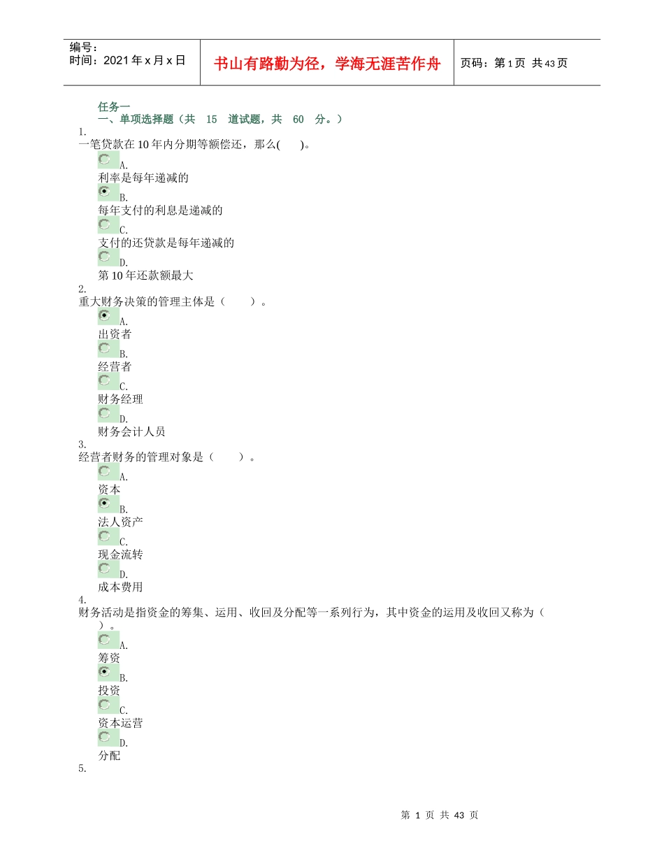 财务管理作业含答案_第1页