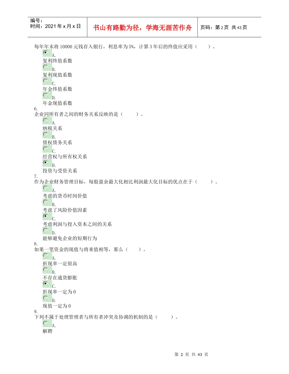 财务管理作业含答案_第2页