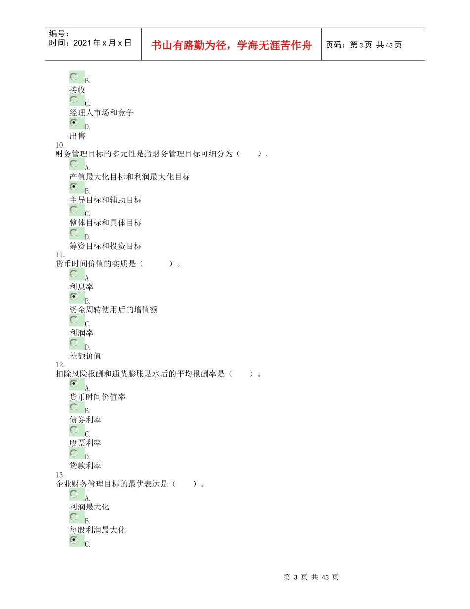 财务管理作业含答案_第3页