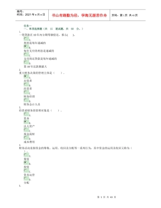 财务管理作业含答案