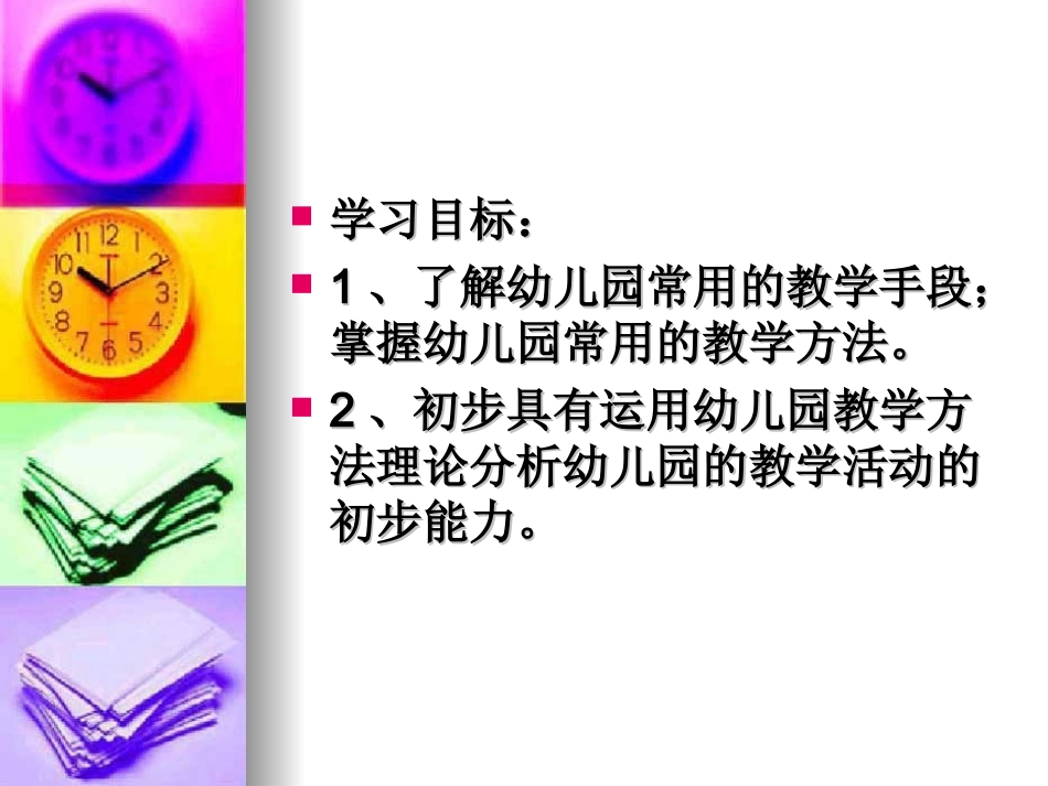 幼儿园常用的教学方法_第2页