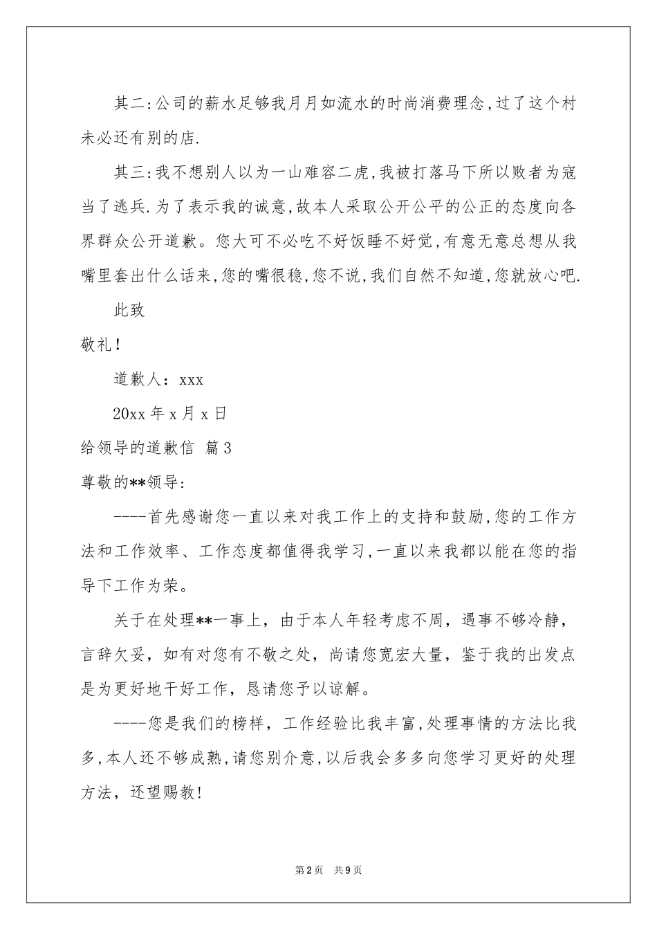 给领导的道歉信集合十篇_第2页