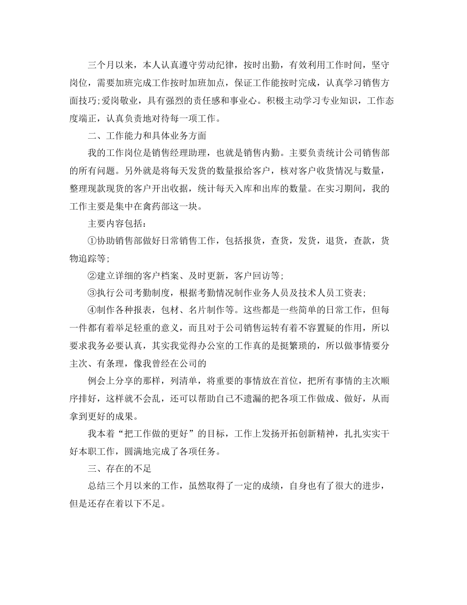 毕业生个人总结范文 _第2页