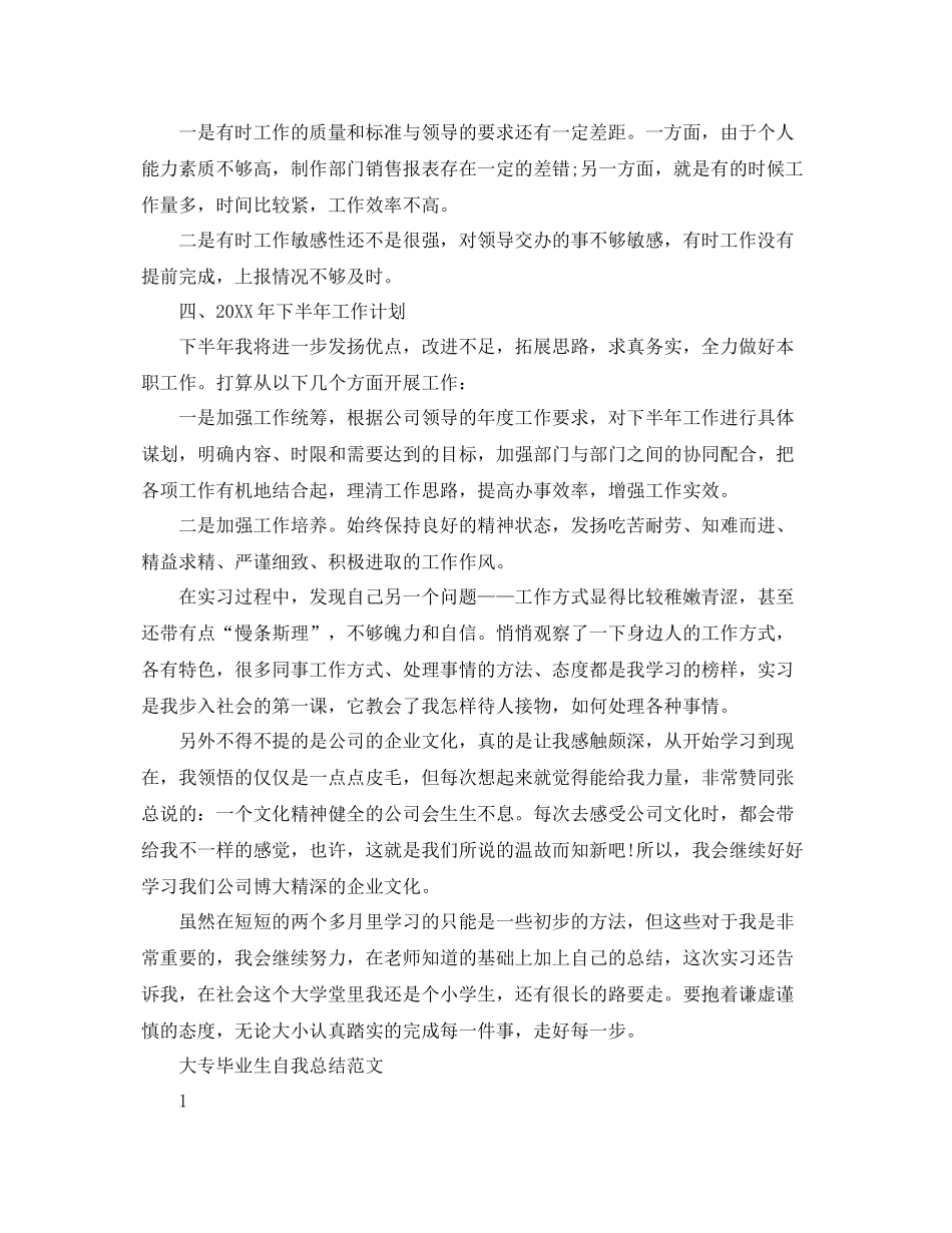 毕业生个人总结范文 _第3页